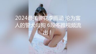 蜜桃影像PME233小姐姐被我操得叫爸爸