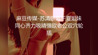 禅狱工作室-抗拒者系列之美早子-苦修，锁逼器、乳夹、舌夹伺候