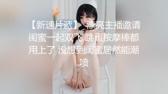 第四爱~ 广州Ts潘霜霜：几个月没见，这骚0菊花又变紧了，大屌女王妈妈