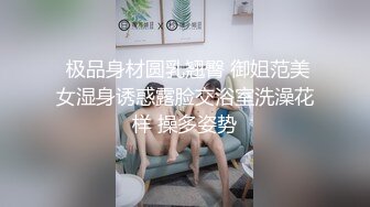 【新片速遞】 大奶小少妇洗着澡让小哥刮逼毛好刺激，床上撅着屁股塞上肛塞狐狸尾巴真性感，口交大鸡巴，压在身下爆草骚穴