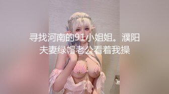 22岁人气小姐姐回归  身姿曼妙玲珑有致 甜美爱笑好多回头客 没被干爽嘟嘴抱怨