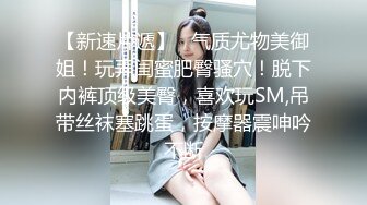 『ED Mosaic』台北小美女捷咪一个人自慰不够爽想找一个男人来解馋，结果来了一双