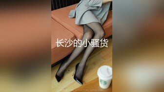 ✨极品颜值反差婊✨骚货小表妹〖小青〗向我展示她的学习成果，开档黑丝风骚气质看了就想让人侵犯 狠狠爆操