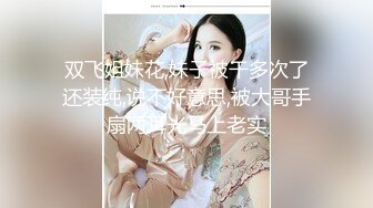 『ED Mosaic』  美女模特E奶丽莎 被纹身小哥狂插小嫩B 极致黑丝美腿 完美露脸