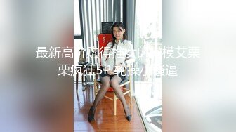 【新片速遞 】  【每日系列】❤️谁的新娘❤️洁白的婚纱又纯又欲 高颜值反差女神 各种丝袜制服角色扮演性爱私拍