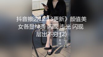 抖音擦边12.13更新》颜值美女各显神通 闪现 走光 闪现 层出不穷 (2)