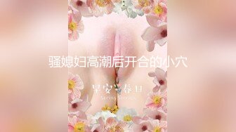 【新片速遞】【最新❤️性爱流出】童颜巨乳娇俏网红『钱小猫』和粉丝激烈3P啪啪私拍流出 前裹后操 激烈热吻 完美露脸 高清720P版 