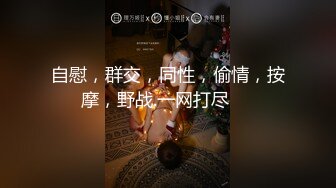 《极品反差?美女泄密》“主人大鸡巴赐给我”声音甜美18岁小予女神级别私人高价定制，道具紫薇白浆泛滥，满口淫语