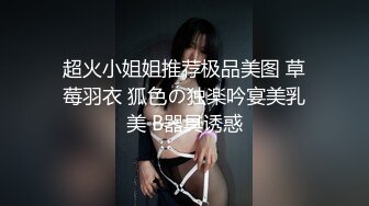 江苏良家小娇妻【苗芳芳】幸福的一对小夫妻，老公艳福不浅，时尚都市丽人，回到家中各种情趣黑丝高跟，屌爆了 (7)