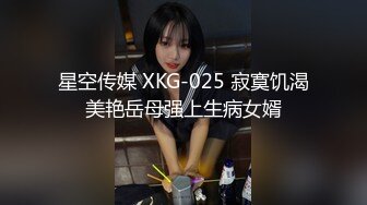 湖南小伙刚刚阳转阴，迫不及待操了小美女【看简介内有约炮渠道】