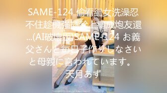 【新速片遞】抄底高颜值气质少妇 看着儿子玩娃娃机好开心 蕾丝花边透明内内卡着屁沟好性感 毛毛清晰可见 