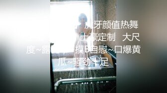 【新片速遞】 虎牙颜值热舞主播【维娜】土豪定制✅大尺度~露乳晕~摸B自慰~口爆黄瓜~骚劲十足