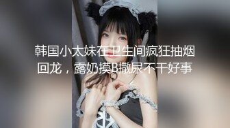 重磅极品骚婊【露娜的異想世界】✨调教超市露出啪啪野战肛交足交，高挑白皙气质长发女神级别 (3)