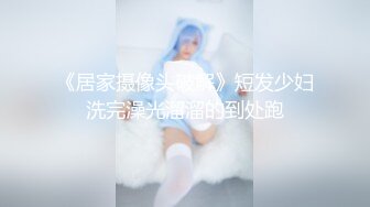 某4S店试衣间摄像头拍摄女神销售员宽衣解带赤身裸体