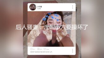 超嫩极品人形小母狗『是奶桃呀』软萌甜美 稚嫩白虎美穴又被爸爸大肉棒填满了，双马尾才是最好的方向盘