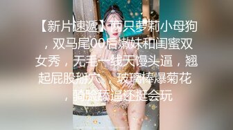 丰满吊钟奶女友和男友啪啪做爱直播赚钱，互玩69舔逼两个奶子超级大抠穴自慰