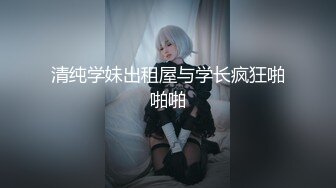 瘦子探花酒店约炮身材苗条大一新生初次下海，懵懂无知现场教学