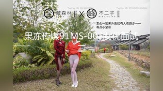 粉红兔TW 4K剧情-平面模特面试当场引诱HR合体 事后却成为了长期炮友