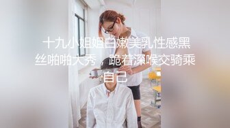  极品白嫩美少女！美乳嫩穴炮友爆操！第一视角正入，操的不尽兴道具自慰