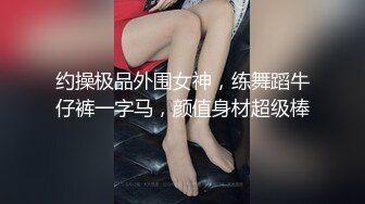 -极品瑜伽教练牛仔裤女神上演一字马 这个姿势干逼礼物不断 肤白貌美 罕见尤物