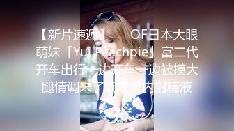 【终极梦想❤️双飞姐妹花】极品反差女神▌小水水▌尤物气质姐妹花被金主各种啪啪蹂躏 穷人的女神富人的精盆