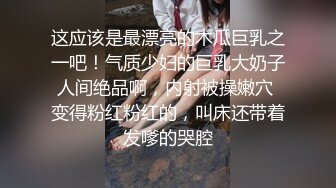 卡哇伊清纯系萝莉女奴 掰开骚逼求你操！蜜桃臀反差萝利，观音坐莲你能坚持多久？逼粉奶大人形小母狗