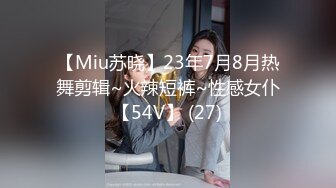 【新片速遞】厕拍大神街头尾随美女进女厕偷拍❤️众多小女生撅着屁股把小穴尽情展示在镜头前（部分带脸）