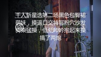 《SM调教✅臀控必享》电_报群最新流出大神【宇轩】的淫荡骚妻母G私拍各种性事第三季~扩张异物插入3P肛交各种极限操作 (11)