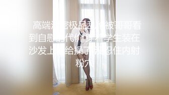 【swag】娇小E奶妹子自慰秀