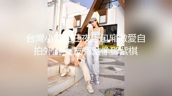   先刮逼毛再操粉嫩的小肉洞 娇嫩无毛小美女被无套爆操到喷水高潮浪叫不止