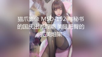 龙年精品震撼！火爆江浙沪真实顶级身材颜值夫妻，淫妻患者【寒烟夫妻】高价完整福利，甜美妹妹登场3P淫乱，国语对话1080P高清 (4)