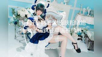 【极品女神??重磅核弹】约炮大神『KINGMAS』最新付费私拍 超颜清纯极骚女神野战 母婴室后入偷操 高清1080P版