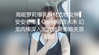 漂亮女孩极品身材真是爱了和人妖闺蜜玩起逼妖恋性感屁股微微翘起吃逼逼操进小穴急促喘息