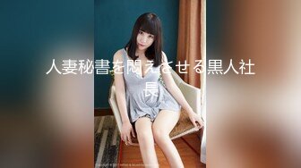 魔手外购即日更新《疯狂抖音》（醉酒失禁的美女）