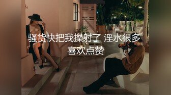 -起点传媒 性视界传媒 QDYP011 约啪曾霸凌自己那位女同学 RONA