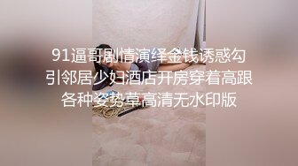 单位女厕偷拍 白裤子美女的小黑鲍