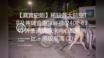 极品丝袜人妻『MataVll』丝袜制服啪啪流出 空姐制服诱惑极限啪啪 大长腿视角