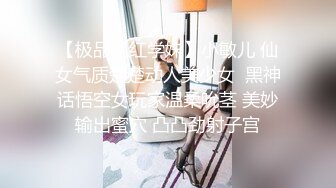 唯美色影师林希威御用嫩模【张馨瑶】超大尺度私拍