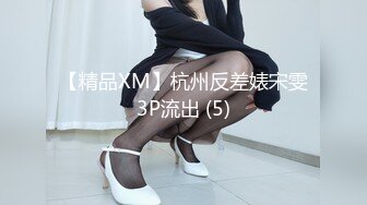 STP29688 性视界 XSJ-136《八艳淫新》孤注一掷以身亦物-陆斑比 VIP0600