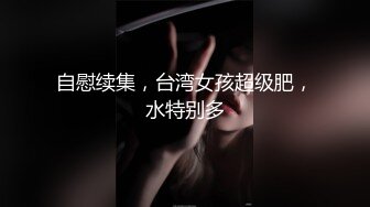 “啊啊我真要被你操死了逼都肿了太大了”极品反差婊学妹