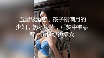 不看后悔系列“为什么要操我那么久，我这么好操嘛！爆操学生妹