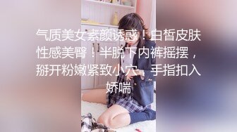 《百度云泄密》极品反差婊火爆身材的美女同事私拍流出 完美露脸