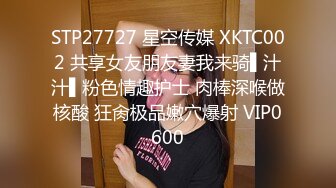 STP27727 星空传媒 XKTC002 共享女友朋友妻我来骑▌汁汁▌粉色情趣护士 肉棒深喉做核酸 狂肏极品嫩穴爆射 VIP0600