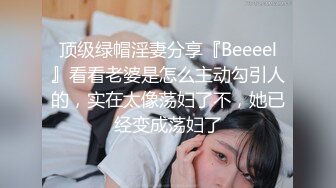  超嫩女高学妹白色长筒袜诱惑 嫩妹校花被擒住双腿肉鲍被塞入肉棒 大屌撑满润滑湿暖蜜穴