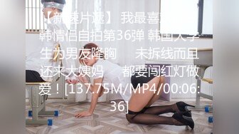 【偷拍00后女孩】粉嘟嘟的小嫩妹，大眼萌妹子甜美，小伙上下其手舔穴开干，娇嫩胴体看着极其可口