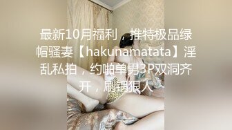 【新片速遞】  水灵灵的少妇、保养的非常好❤️两条腿像蒙娜女神雕塑一样，坐骑、后入都非常棒！