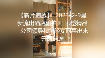 8-27新片速递探花鸠摩智约了个丰满大胸的东北妹子刚做没几天还抗拒陌生人碰她插入身体就变骚样让哥哥不要停