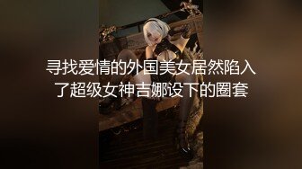  良家故事，VIP密码房，漂亮00后小姐姐，酒店调情氛围到位，白嫩胴体横陈随意爆操骚逼