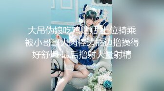 腼腆型20岁大波花季美少女漂亮嫩妹援交是个闷骚妹高潮会喷水