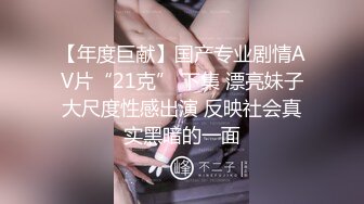 商场女厕蹲守粉衣黑裤眼镜美妇❤️两片紧闭b的细长红穴缝真想插进去